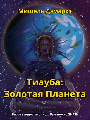 cover image of Тиауба